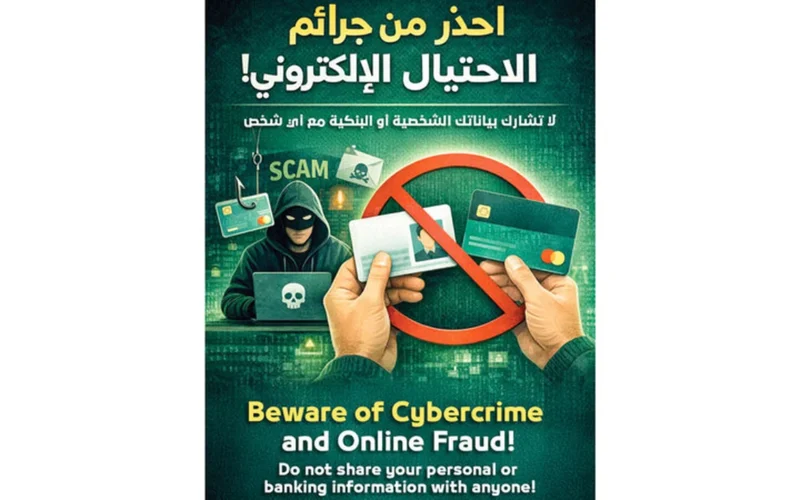 لا جهة حكومية أو مالية تطلب كشف تفاصيل البيانات البنكية السرية